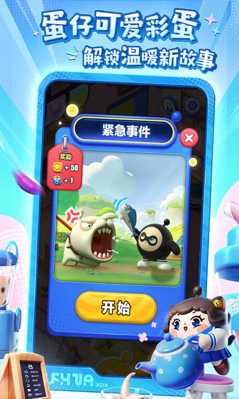 蛋仔滑滑 蛋仔滑滑