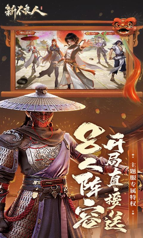 新不良人 新不良人