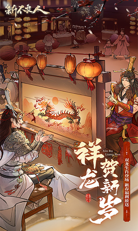 新不良人 新不良人