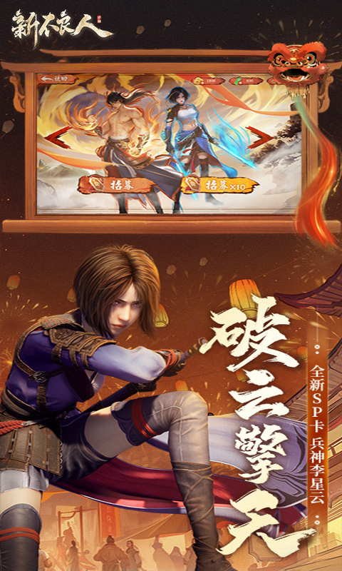 新不良人 新不良人