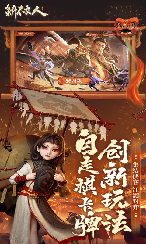 新不良人 新不良人