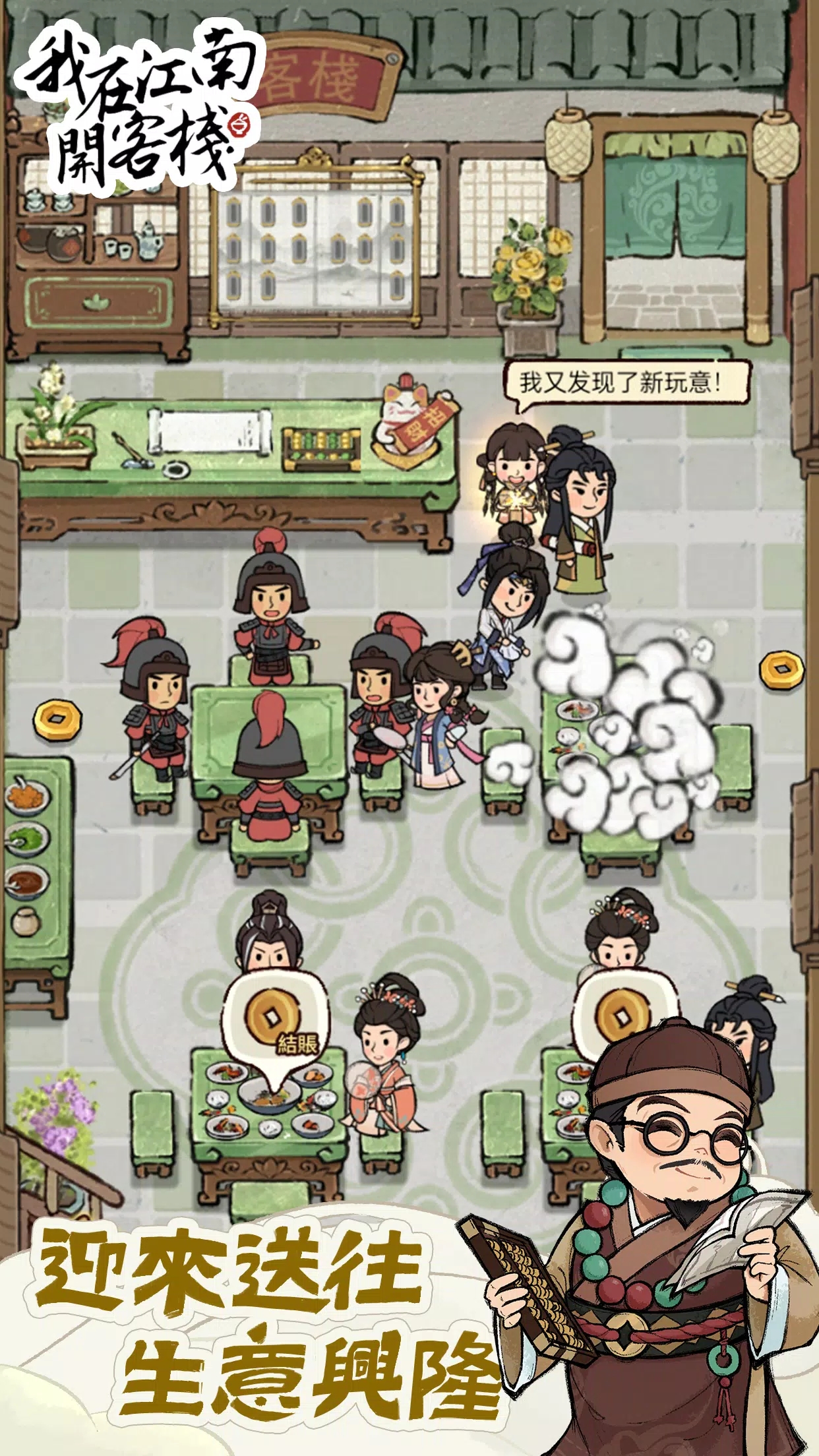 我在江南开客栈 我在江南开客栈