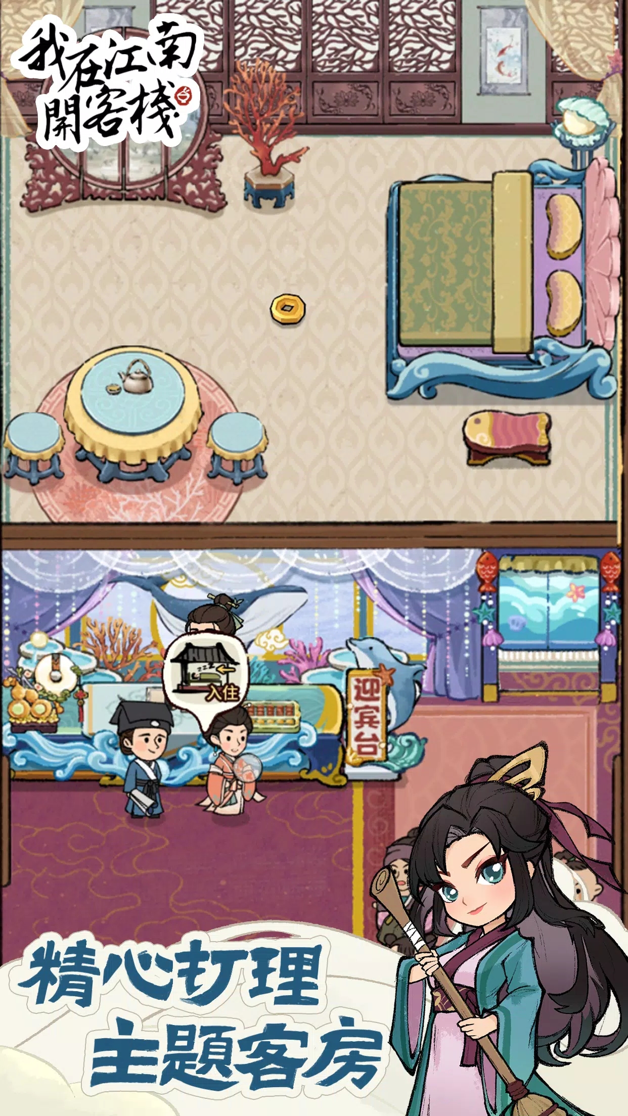 我在江南开客栈 我在江南开客栈