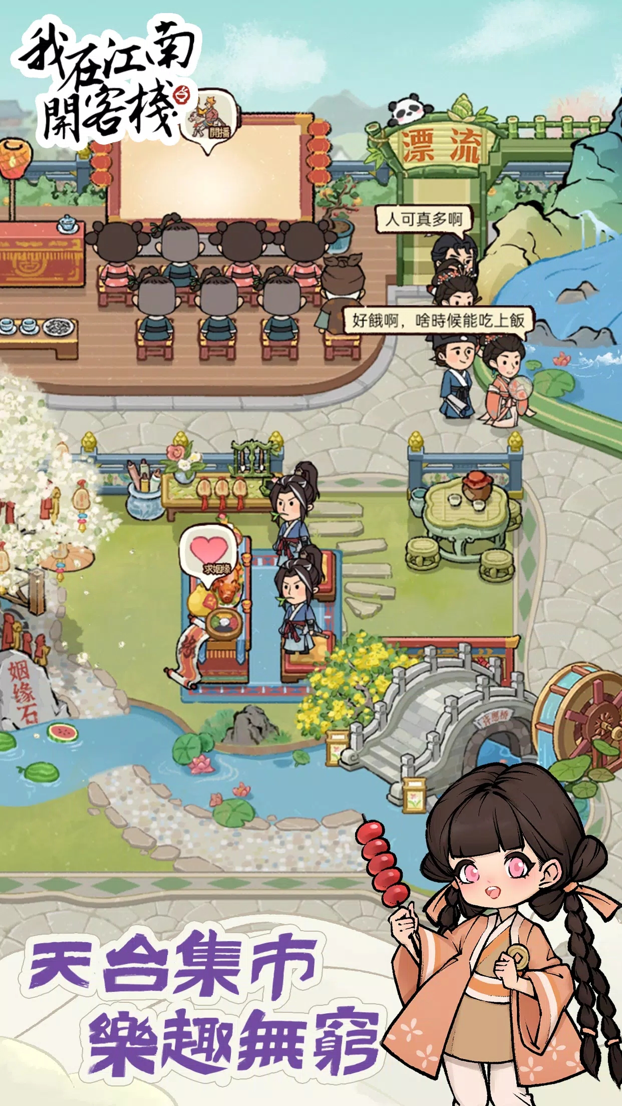 我在江南开客栈 我在江南开客栈