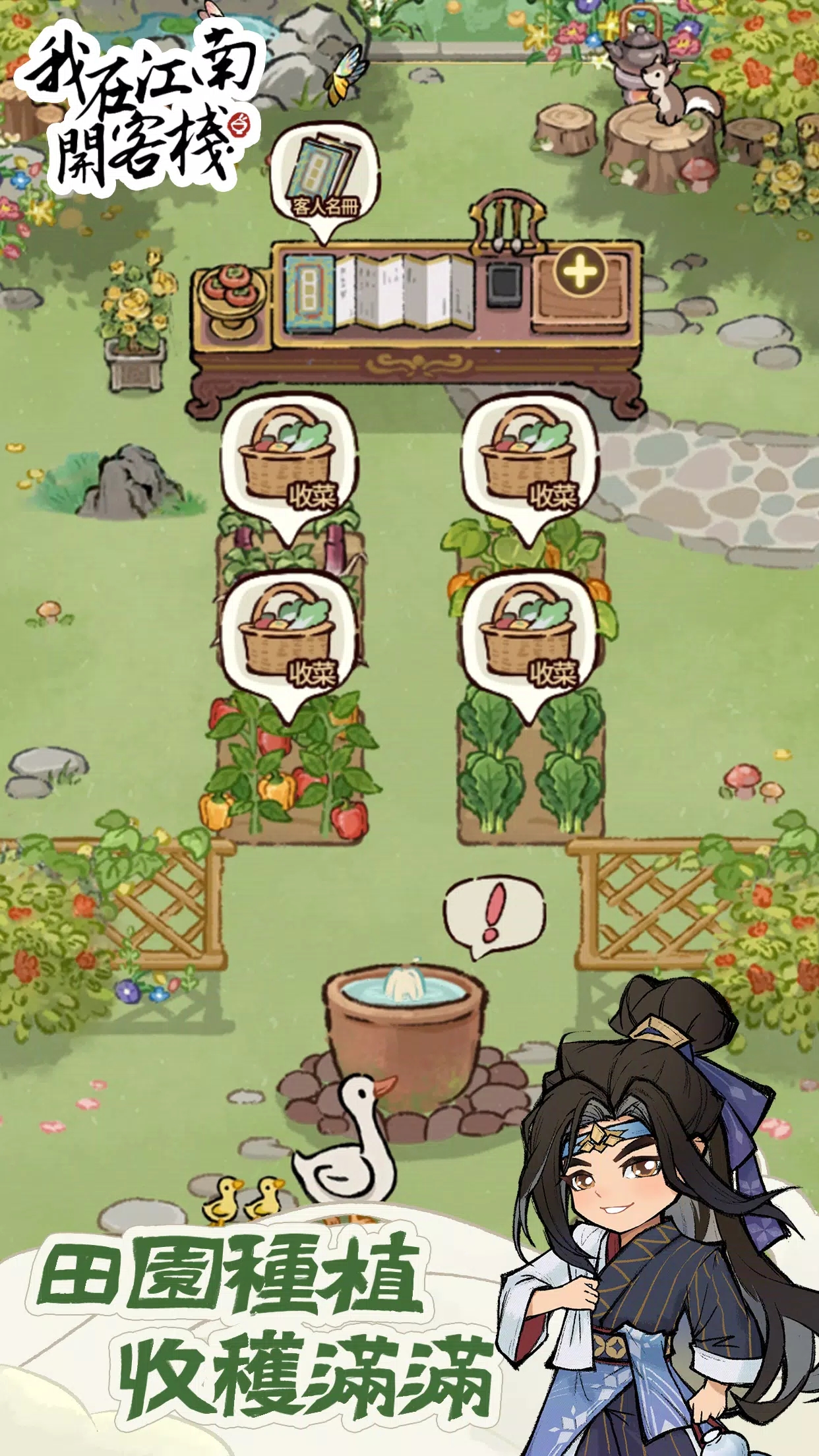 我在江南开客栈 我在江南开客栈