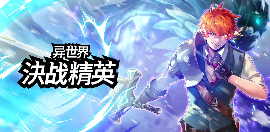 异世界决战精英:生存(加强版)