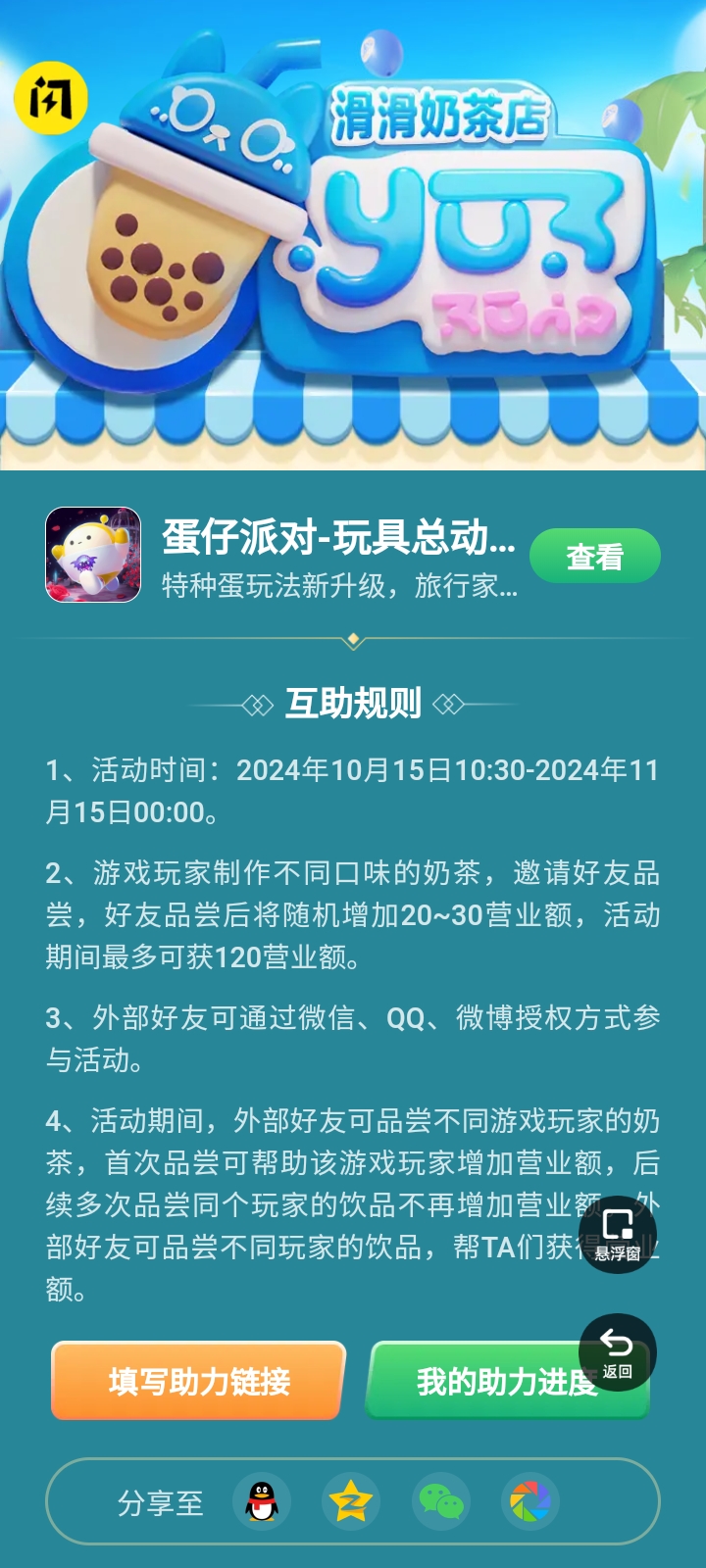 蛋仔派对助力工具