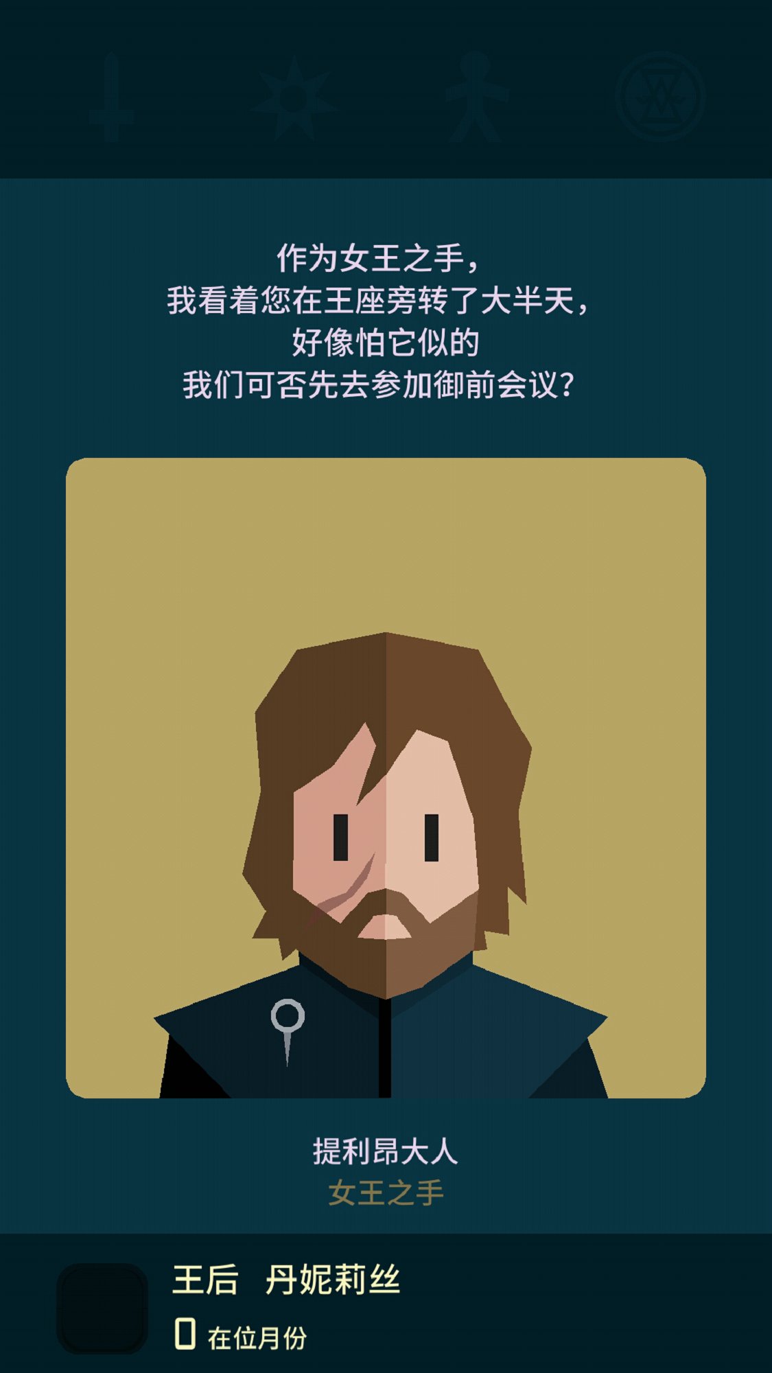 王权:权力的游戏 王权:权力的游戏