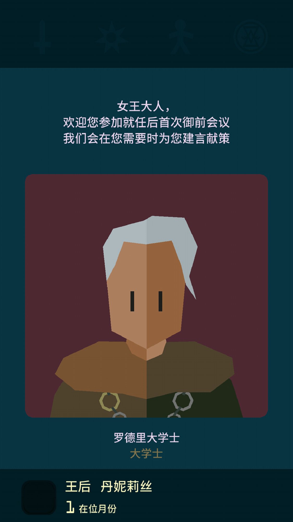 王权:权力的游戏 王权:权力的游戏