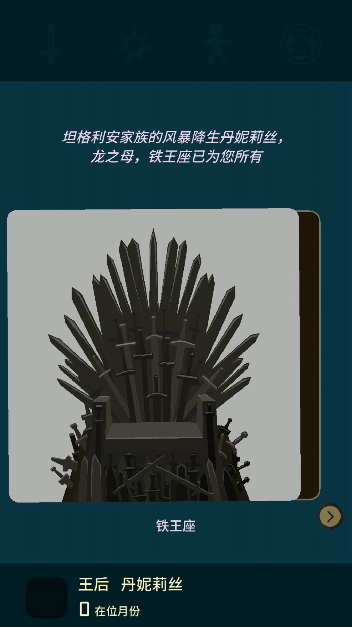 王权:权力的游戏 王权:权力的游戏