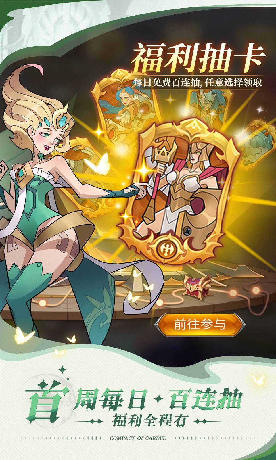 加德尔契约 加德尔契约