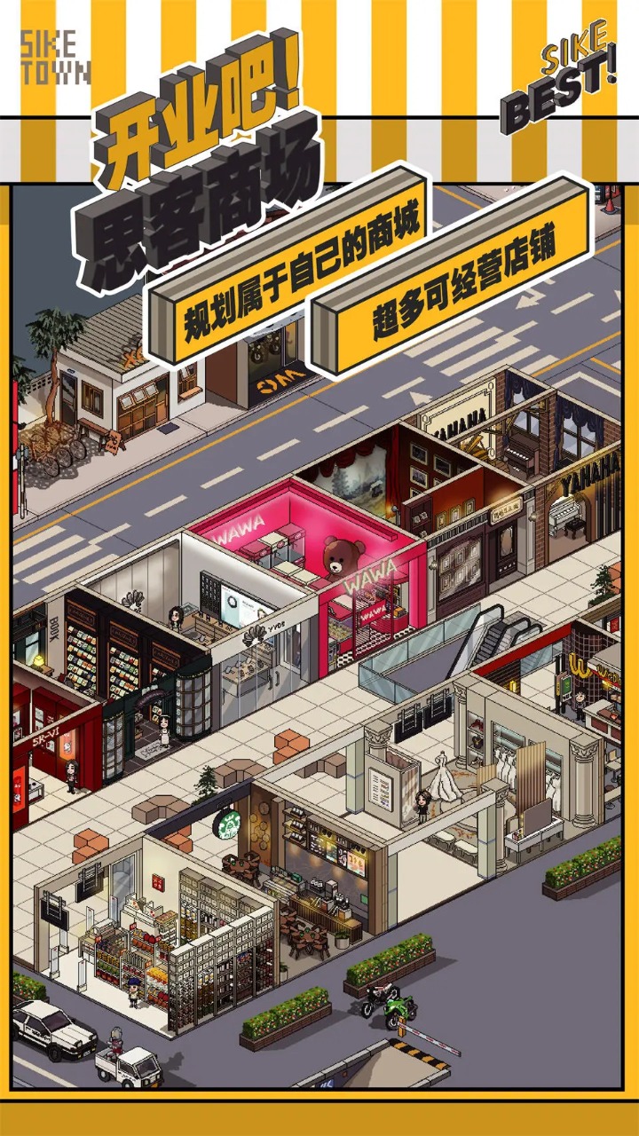 开业吧!思客商场