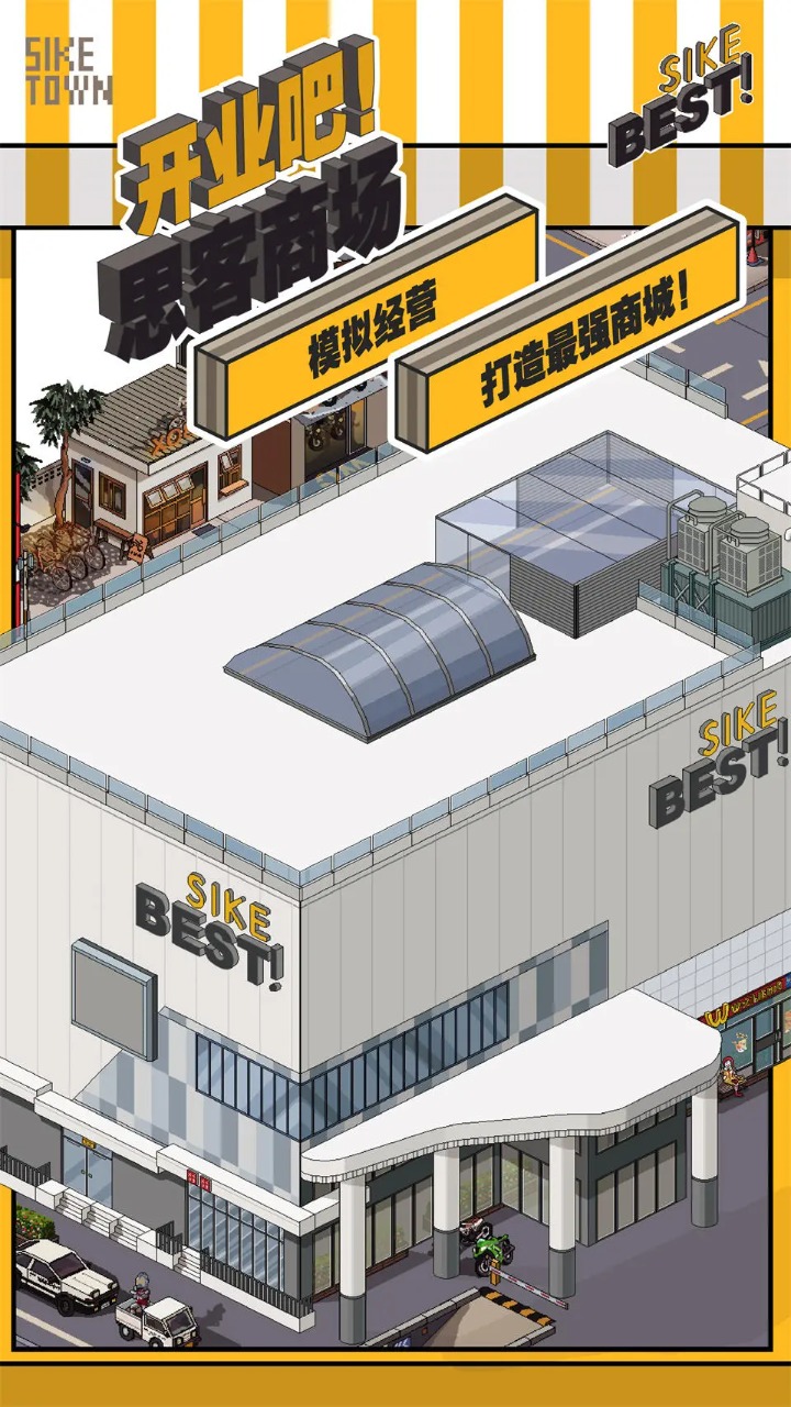 开业吧!思客商场