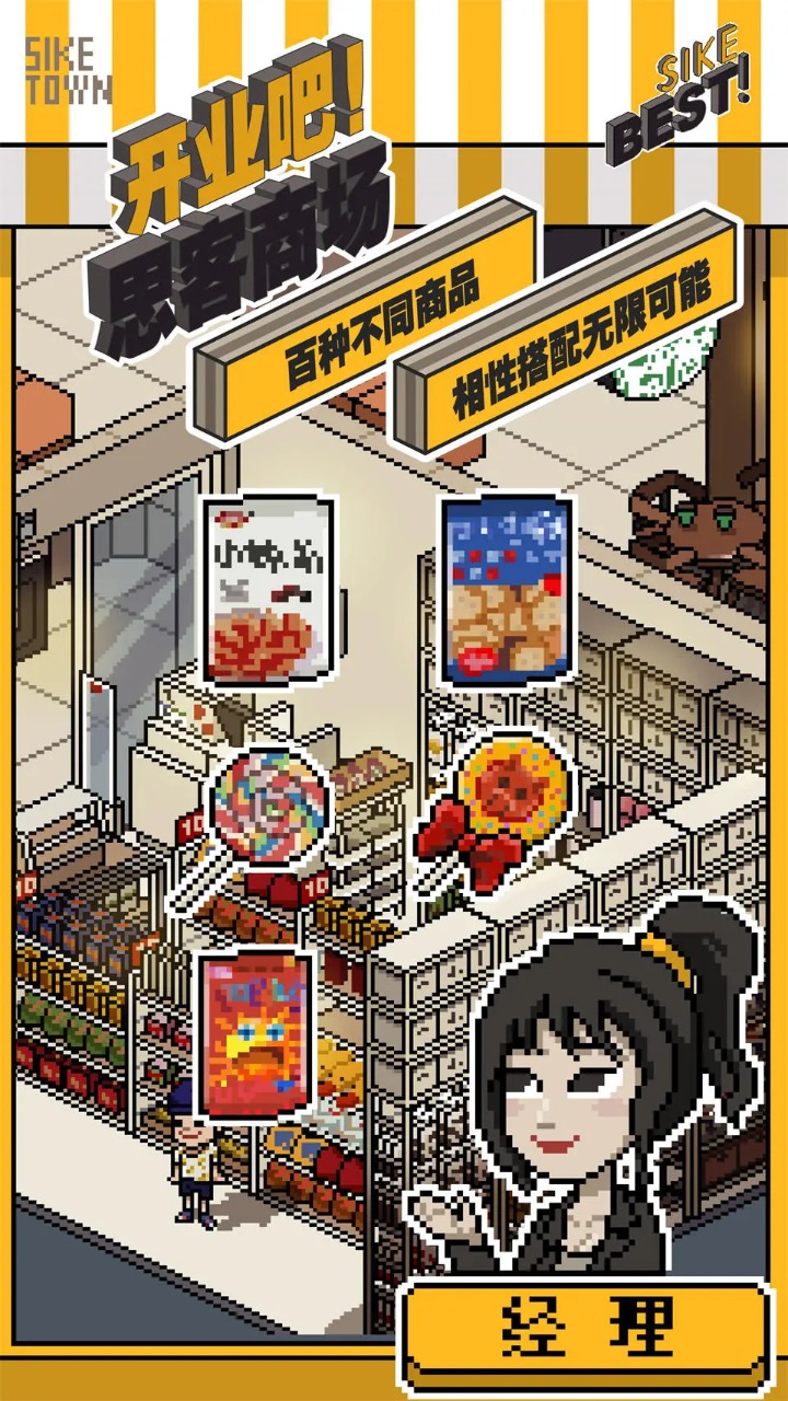 开业吧!思客商场