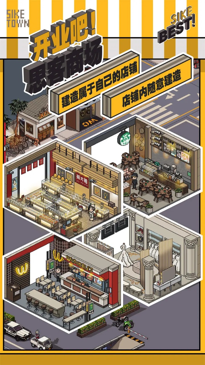 开业吧!思客商场