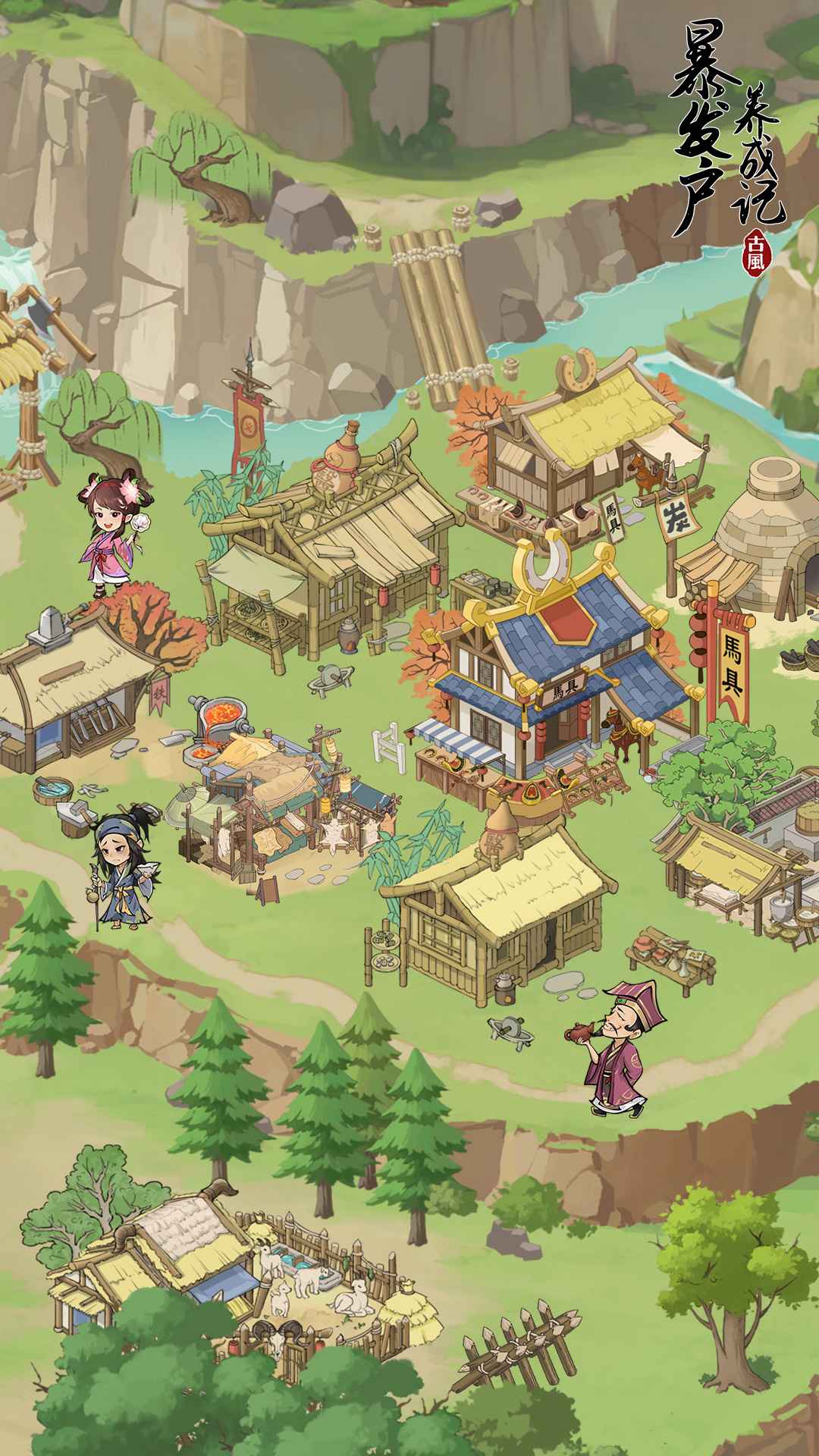 暴发户养成记 暴发户养成记