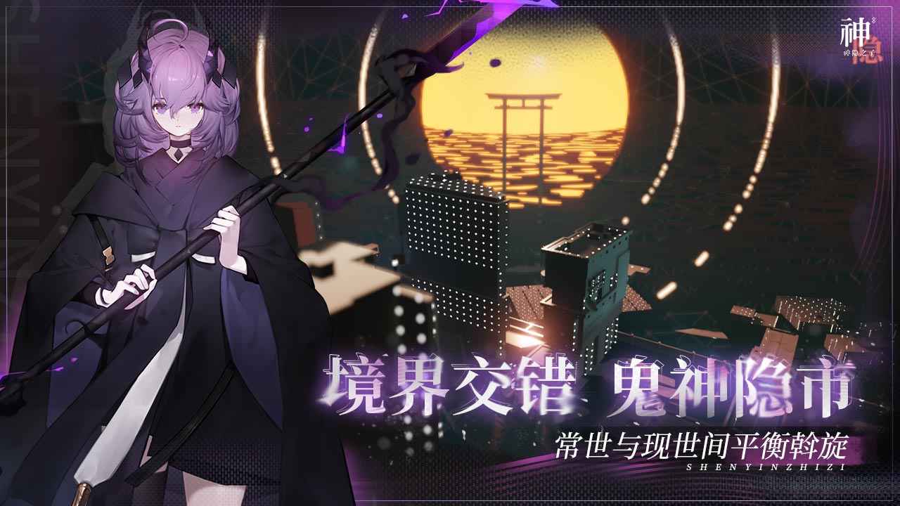 神隐之子 神隐之子