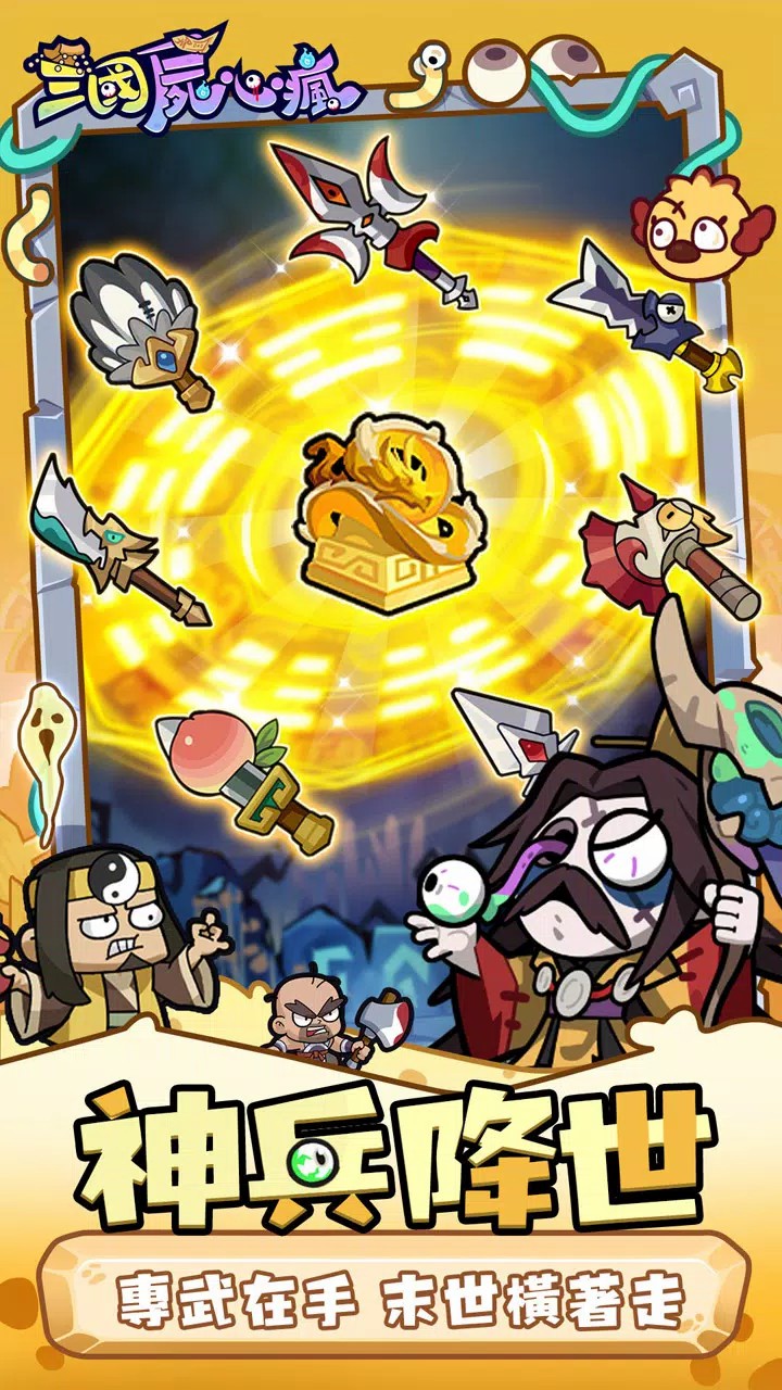 三国尸心疯(辅助菜单)