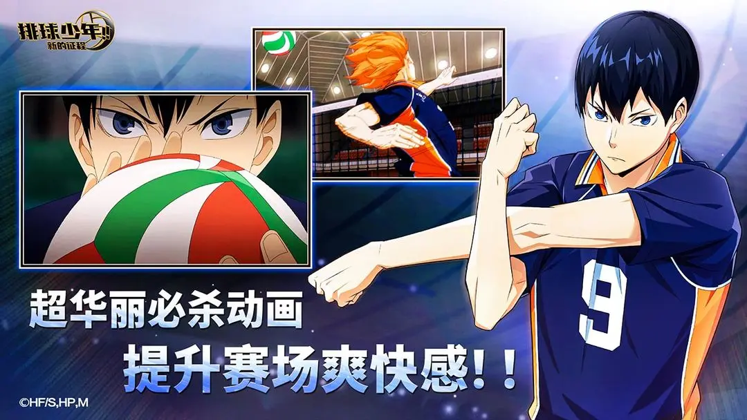 排球少年:新的征程 排球少年:新的征程