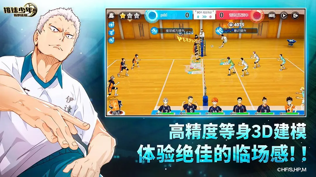 排球少年:新的征程 排球少年:新的征程