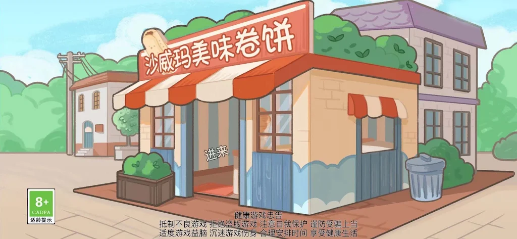 沙威玛传奇:卷饼烹饪大师