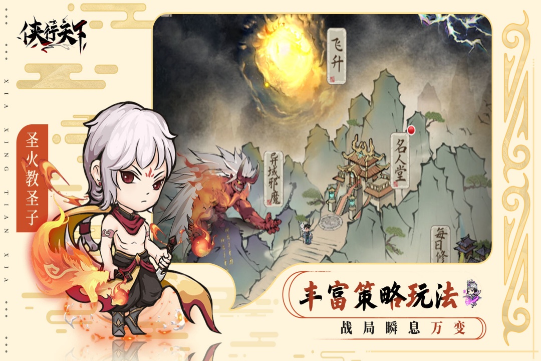 侠行天下 侠行天下