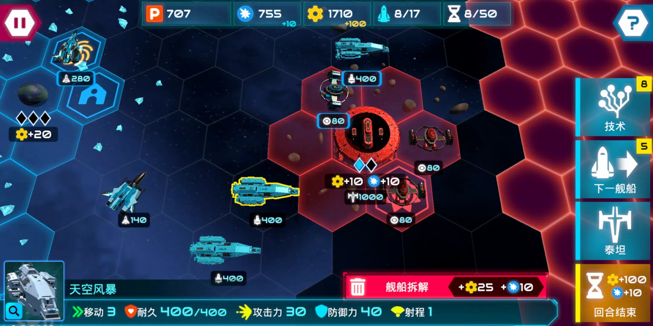 星舰战斗:泰坦 星舰战斗:泰坦