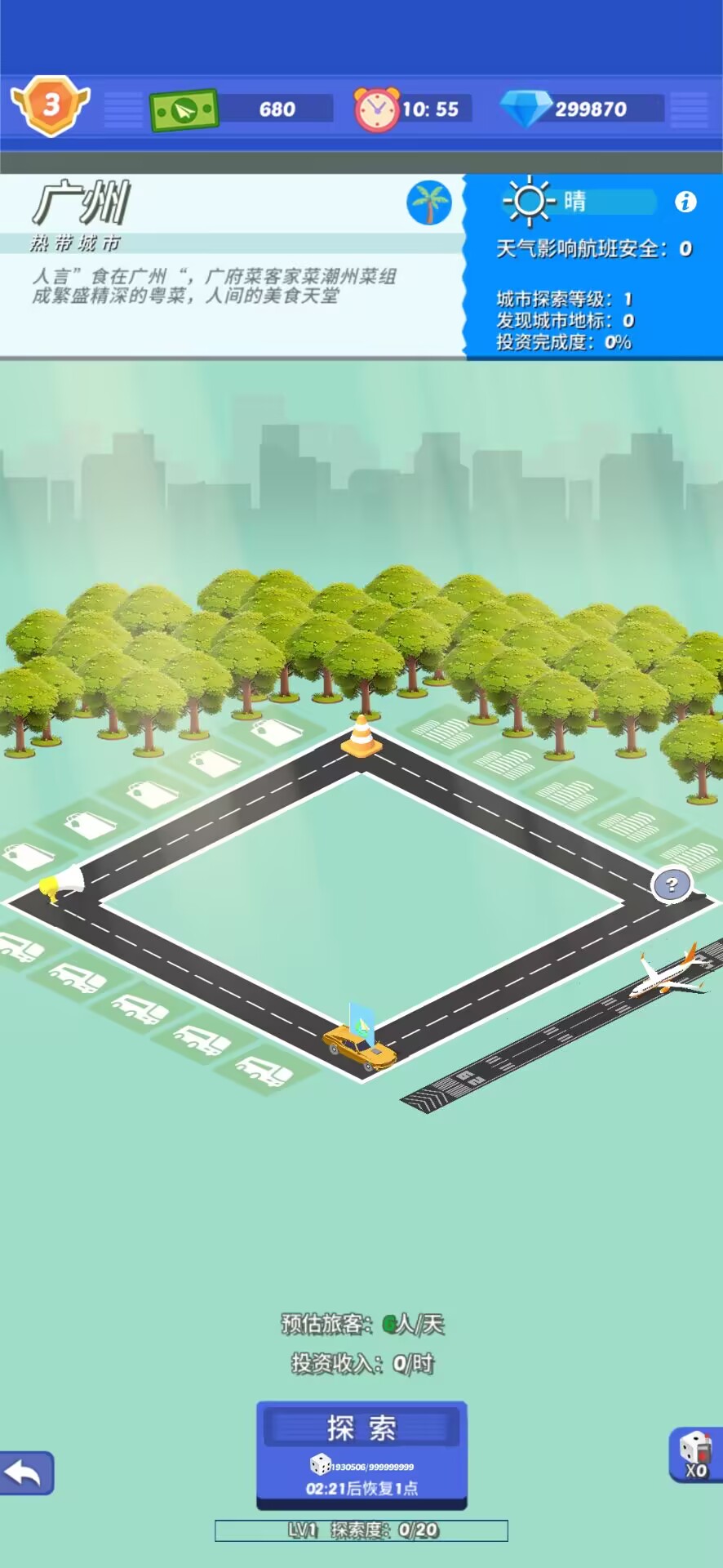 欢乐机场模拟器 欢乐机场模拟器