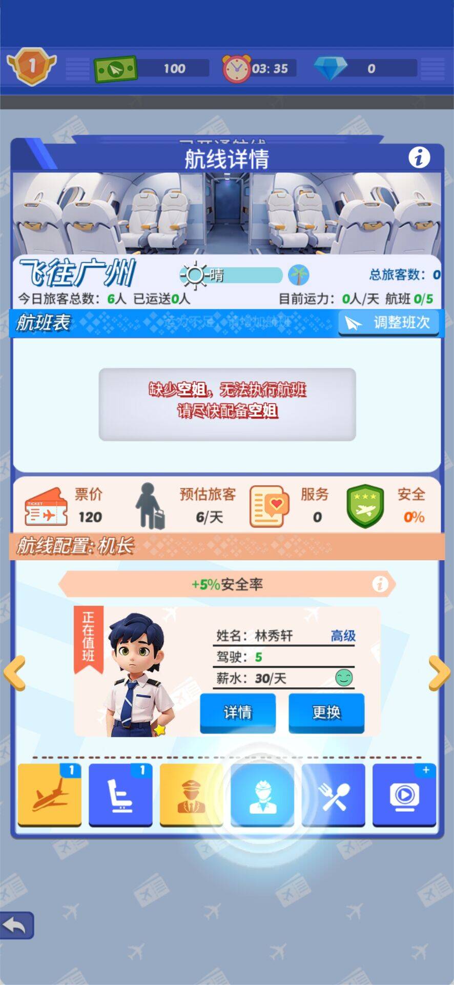 欢乐机场模拟器 欢乐机场模拟器