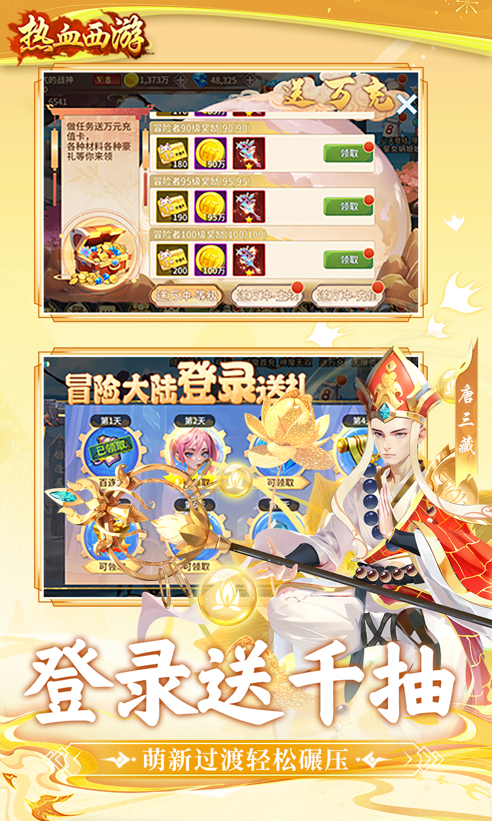 热血西游(0.05折) 热血西游(0.05折)