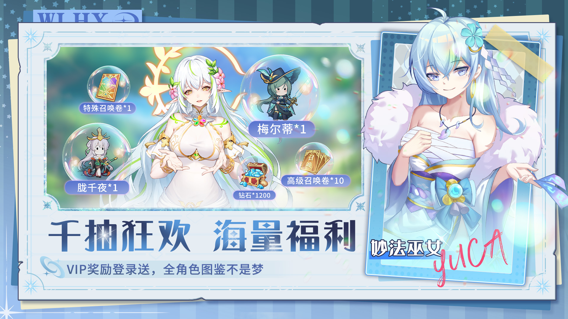 万灵幻想-送千抽 万灵幻想-送千抽