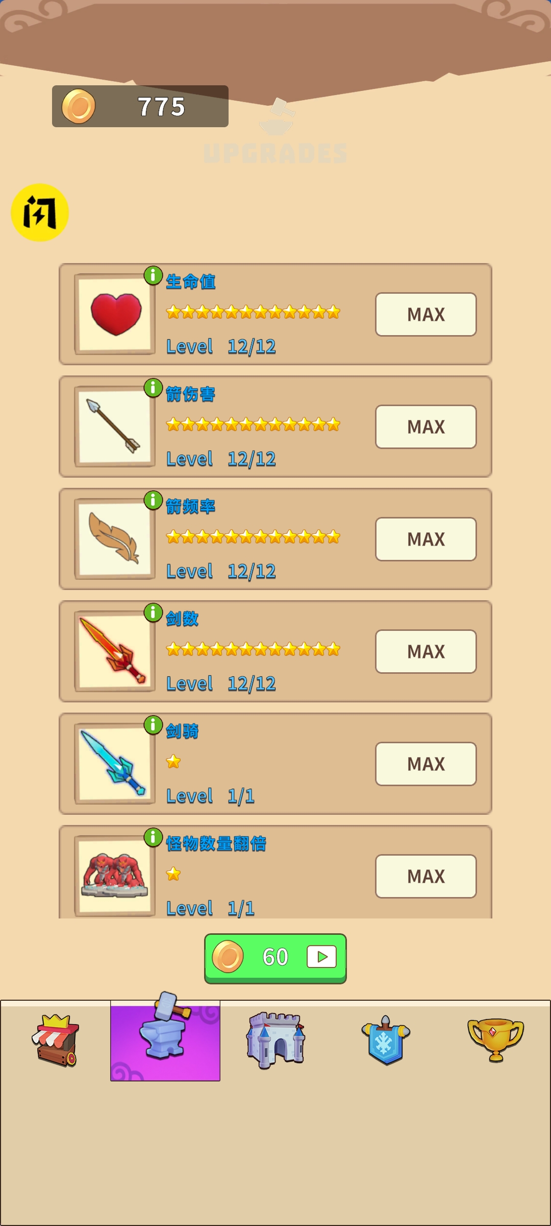 弓箭手冲刺:剑与箭 弓箭手冲刺:剑与箭