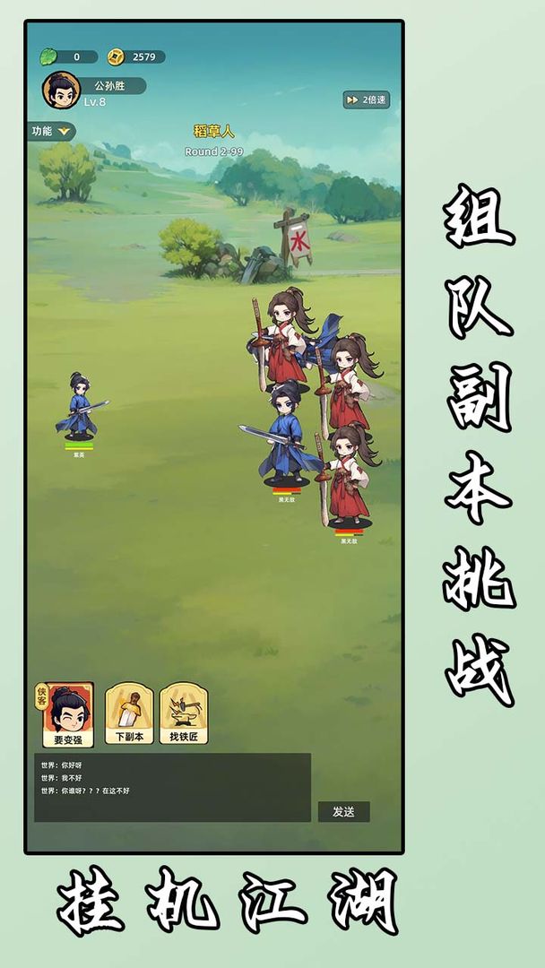 挂机江湖 挂机江湖