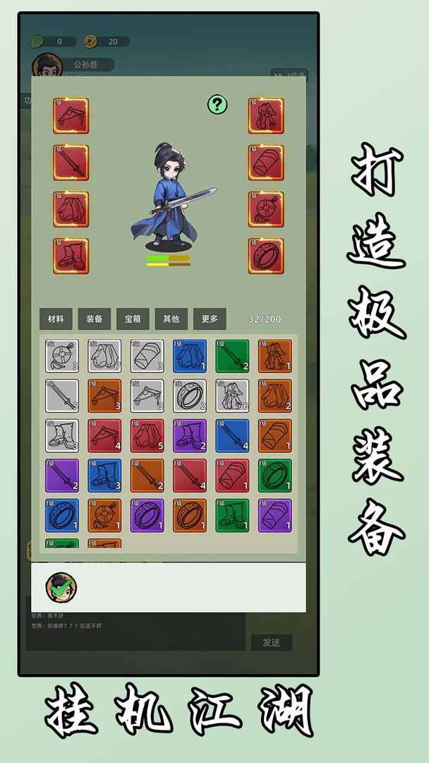 挂机江湖 挂机江湖