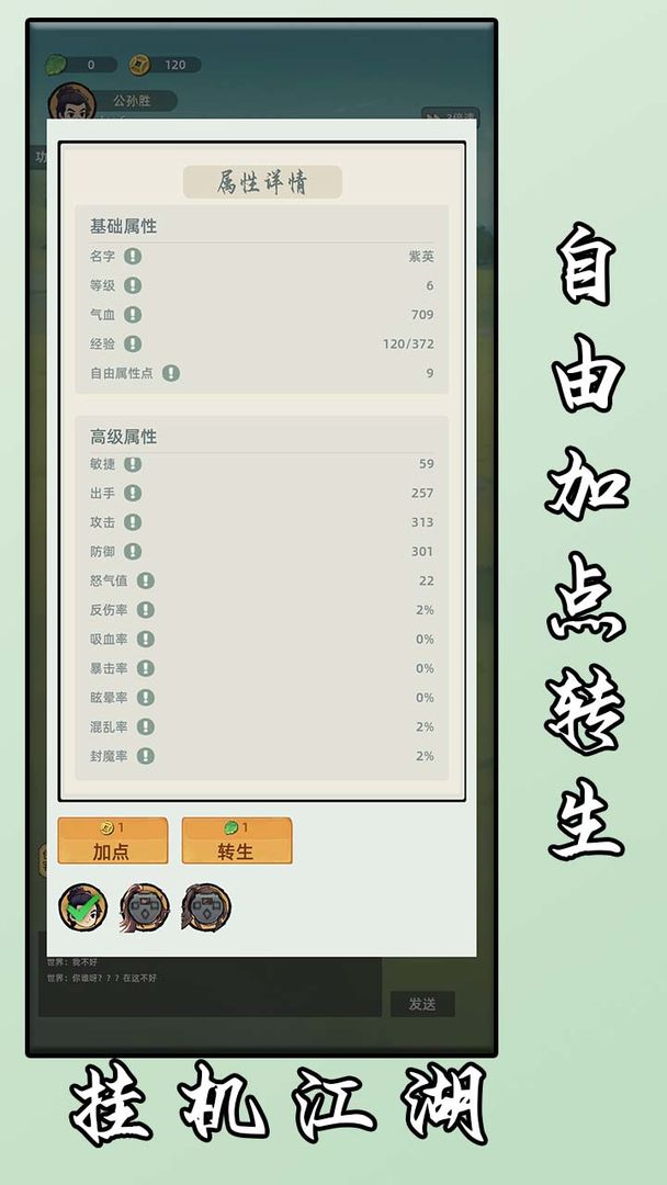 挂机江湖 挂机江湖