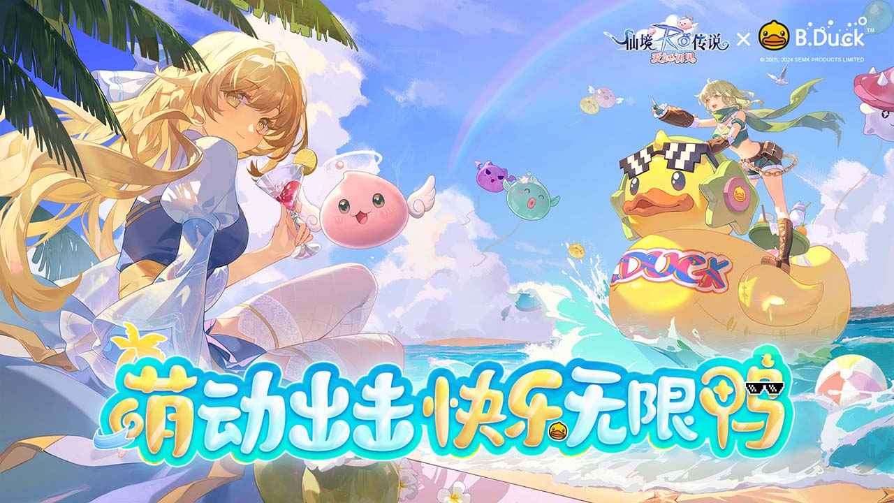 仙境传说RO:爱如初见