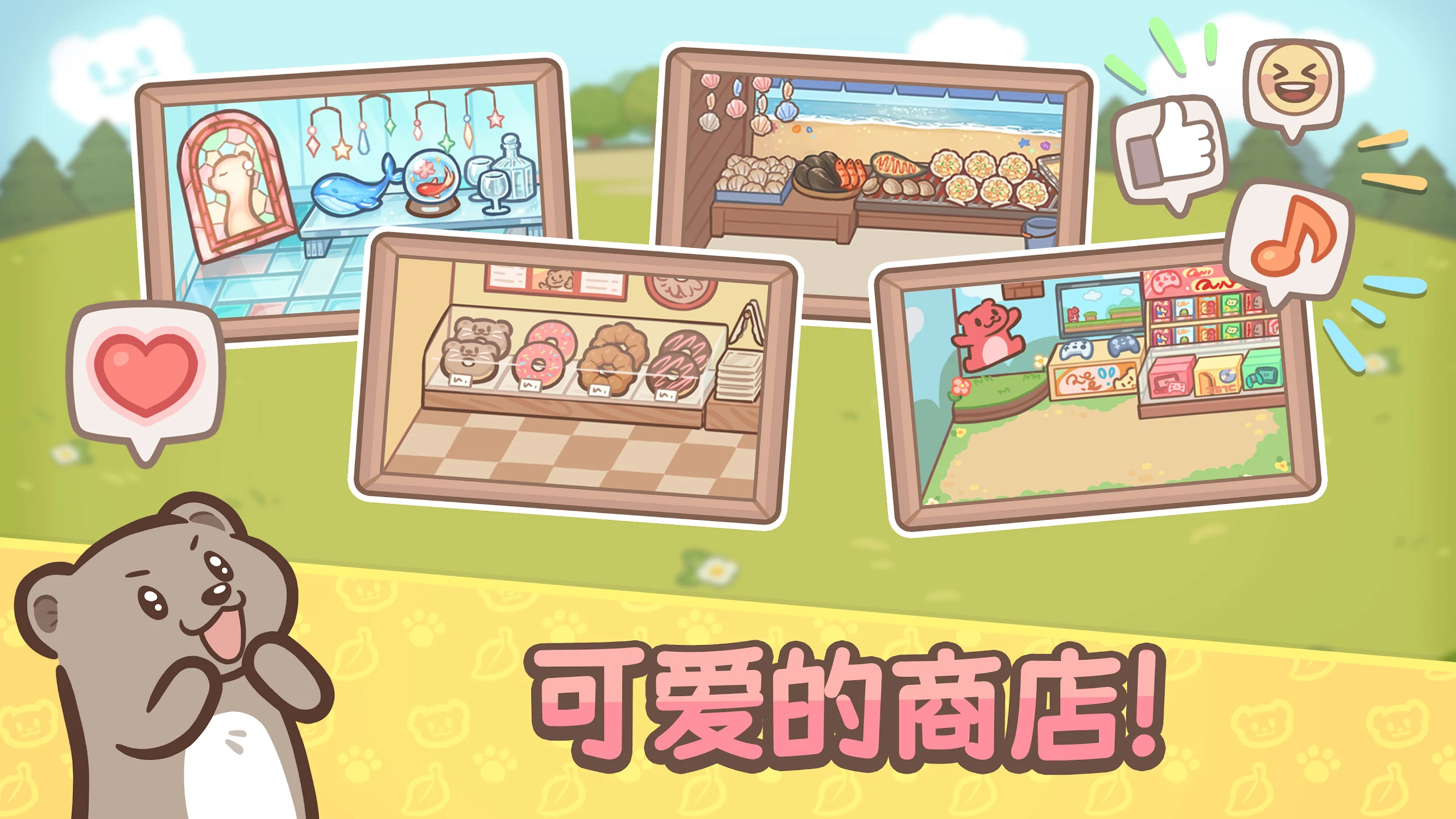 欢迎来到!水獭小镇 欢迎来到!水獭小镇