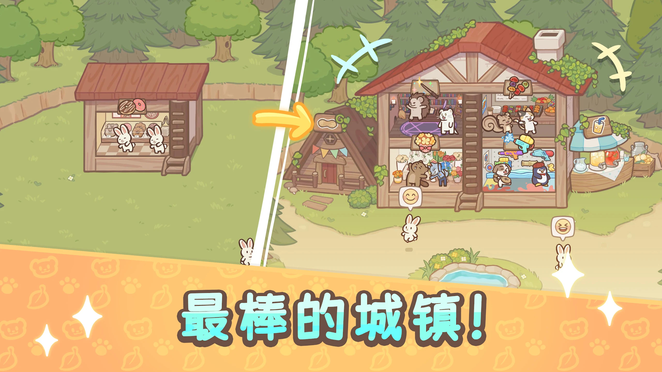 欢迎来到!水獭小镇 欢迎来到!水獭小镇