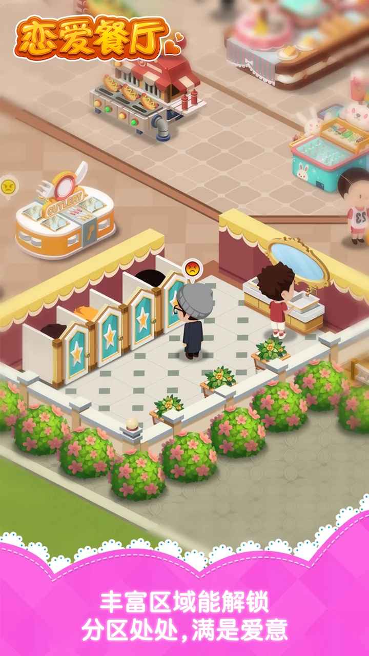恋爱餐厅 恋爱餐厅