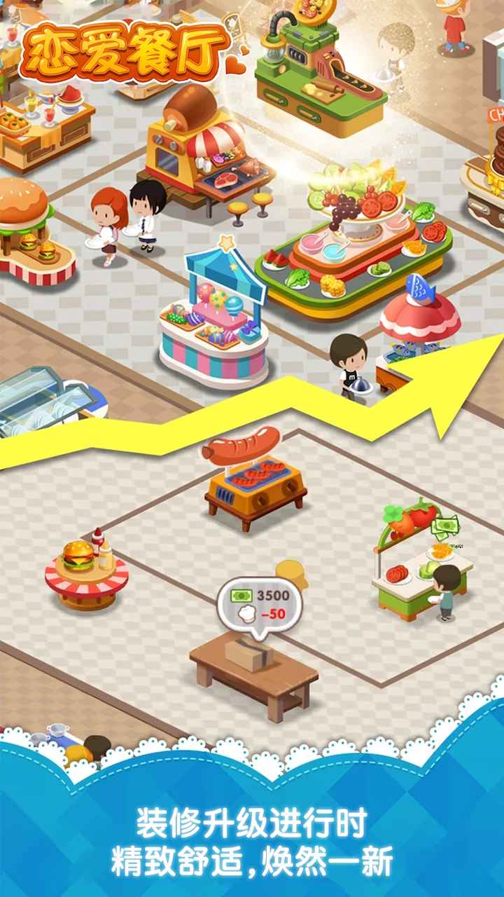 恋爱餐厅 恋爱餐厅