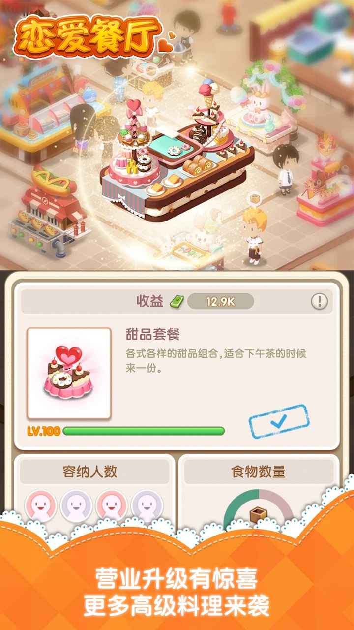 恋爱餐厅 恋爱餐厅