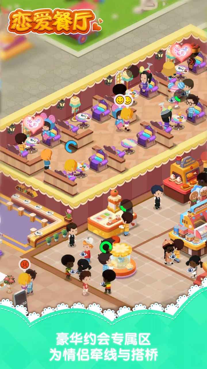 恋爱餐厅 恋爱餐厅
