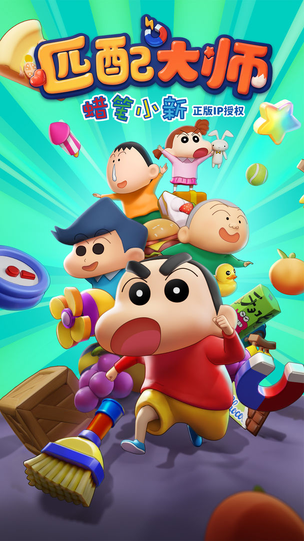 匹配大师 匹配大师