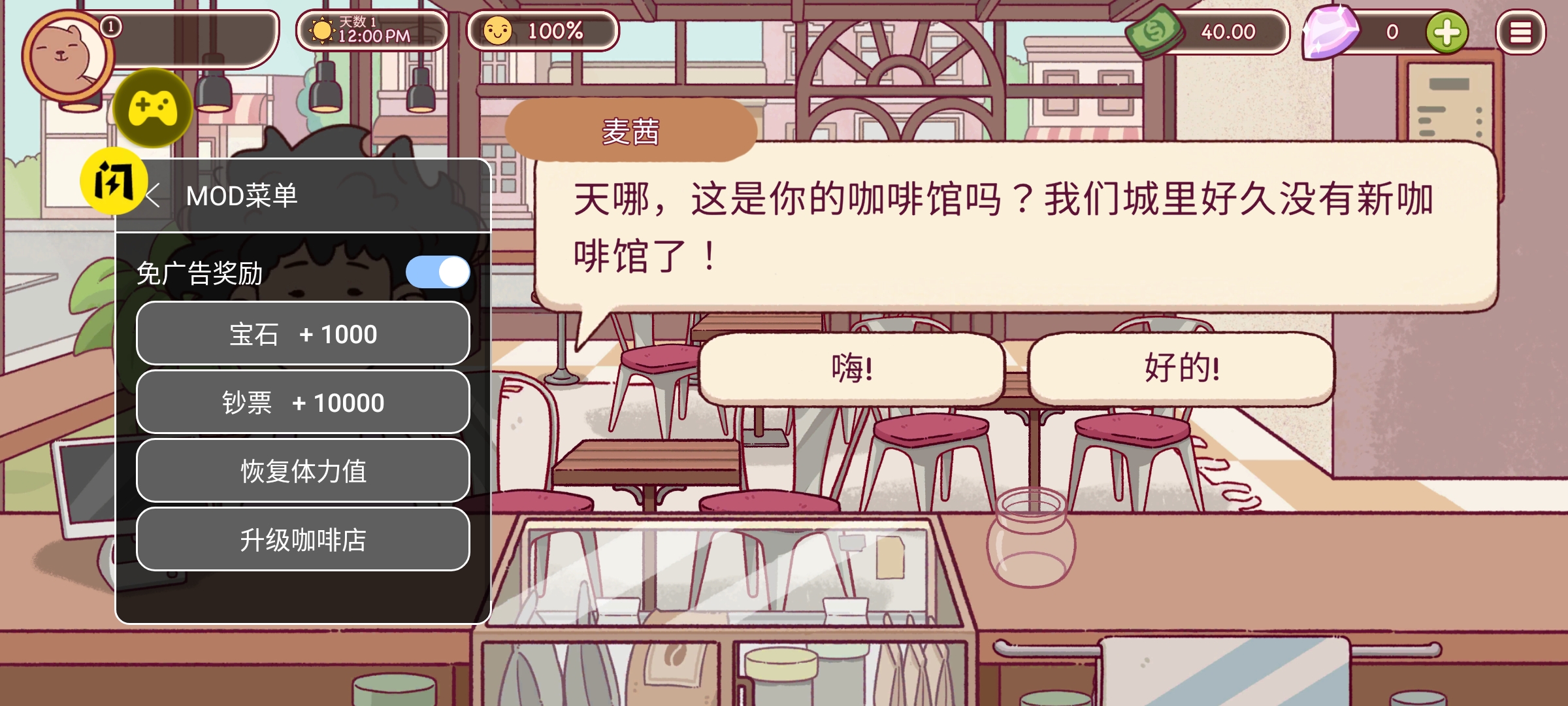 可口的咖啡,美味的咖啡汉化版(辅助菜单) 可口的咖啡,美味的咖啡汉化版(辅助菜单)