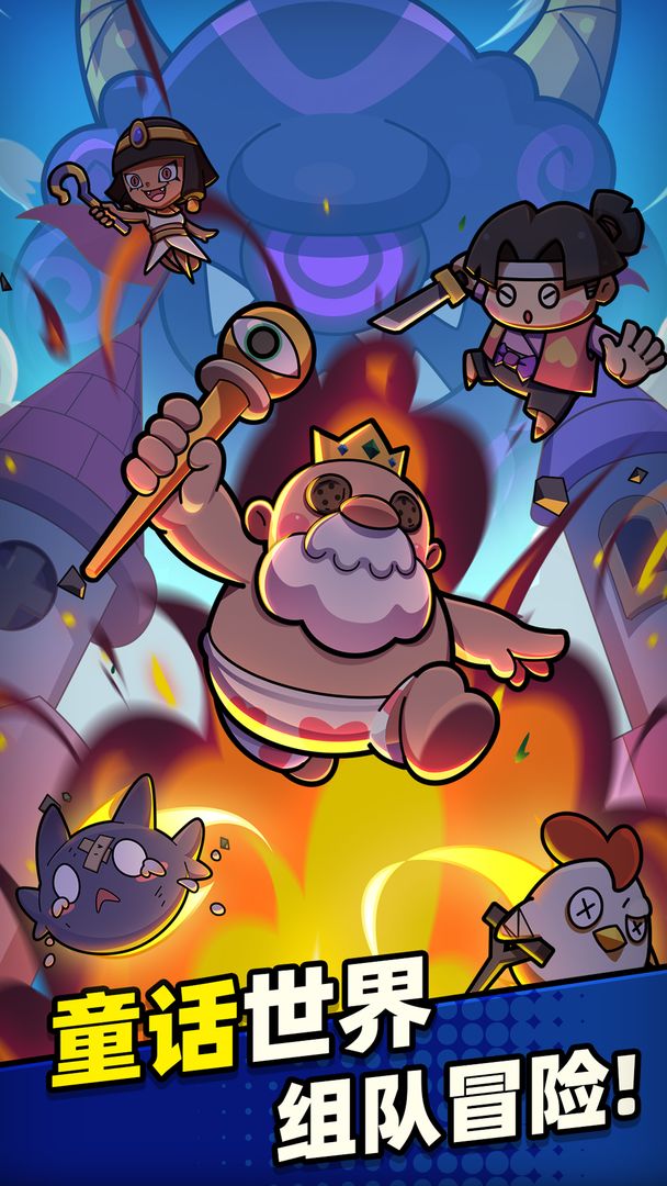 童话冒险团 童话冒险团
