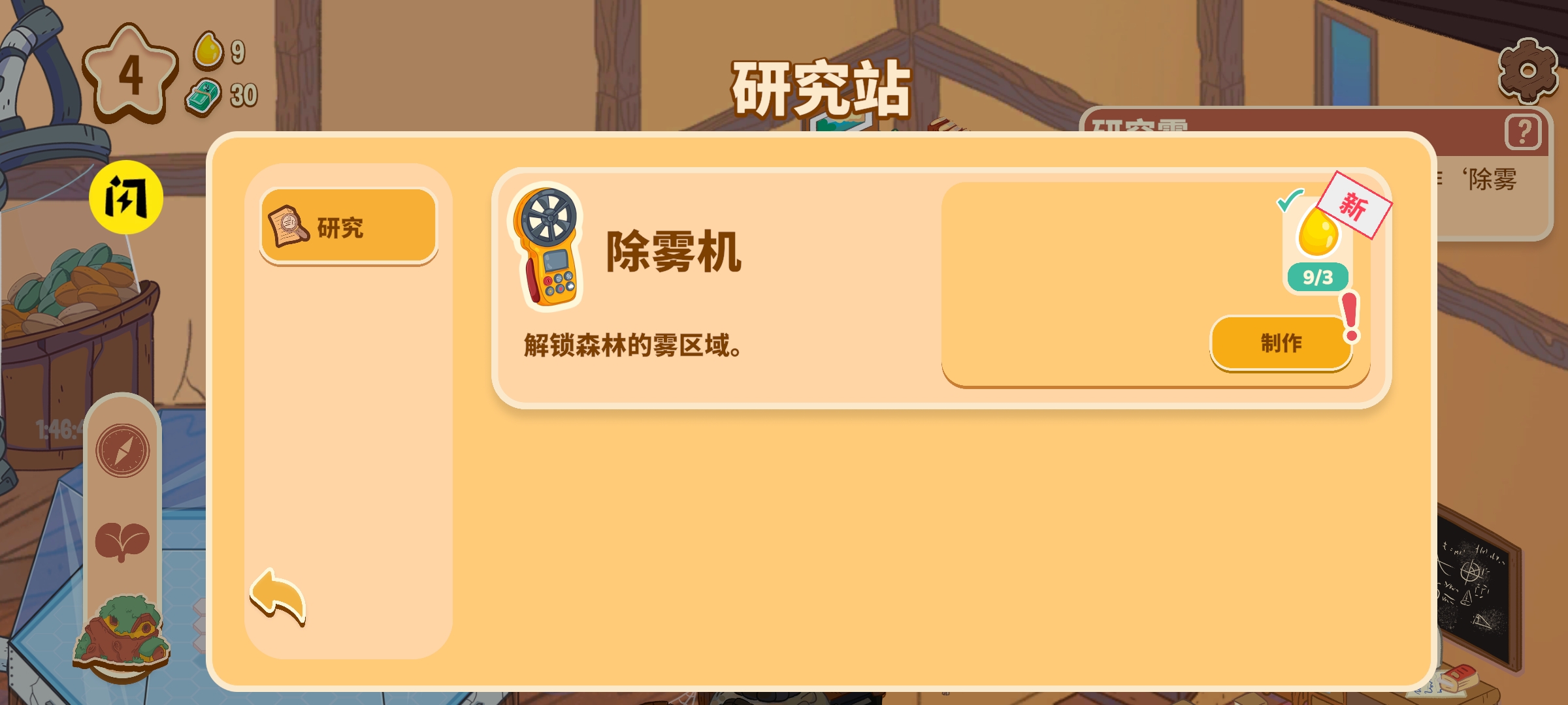 蜜林(辅助菜单)