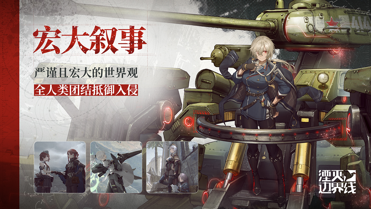 湮灭:边界线 湮灭:边界线