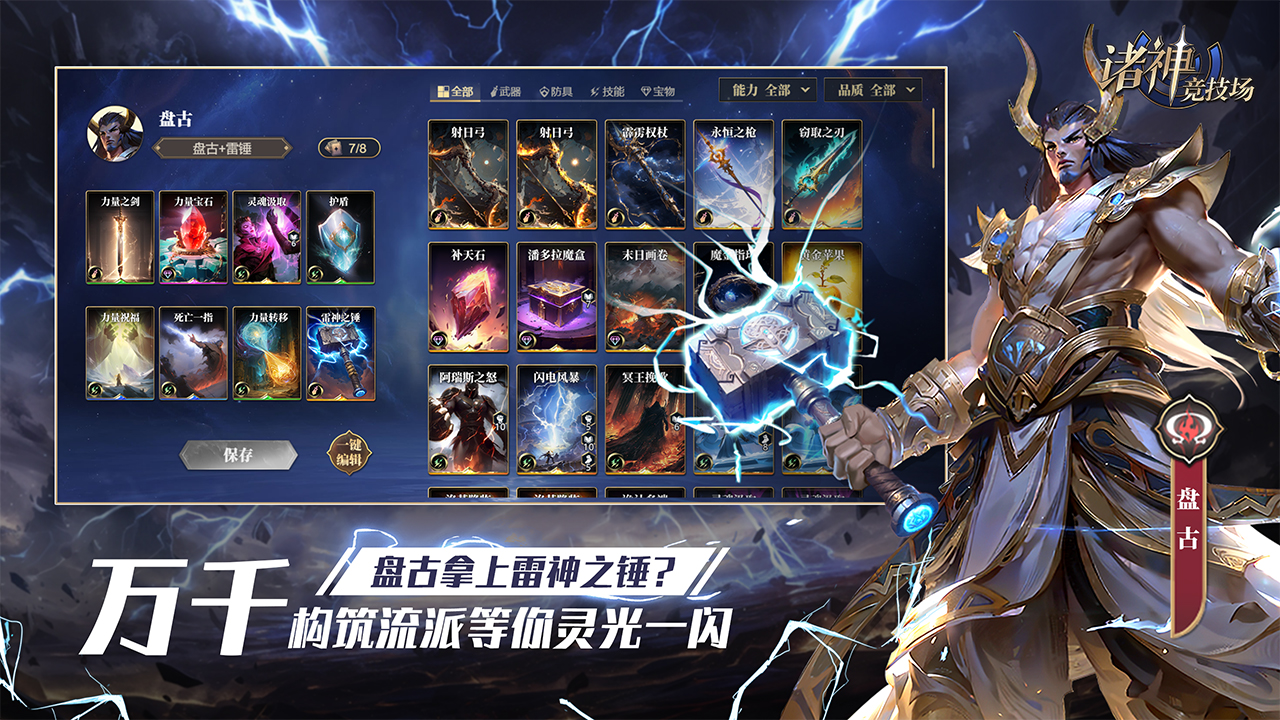 诸神竞技场 诸神竞技场