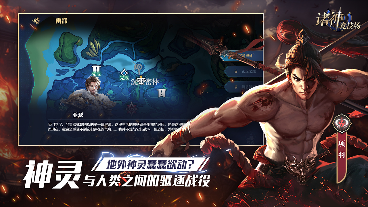 诸神竞技场 诸神竞技场