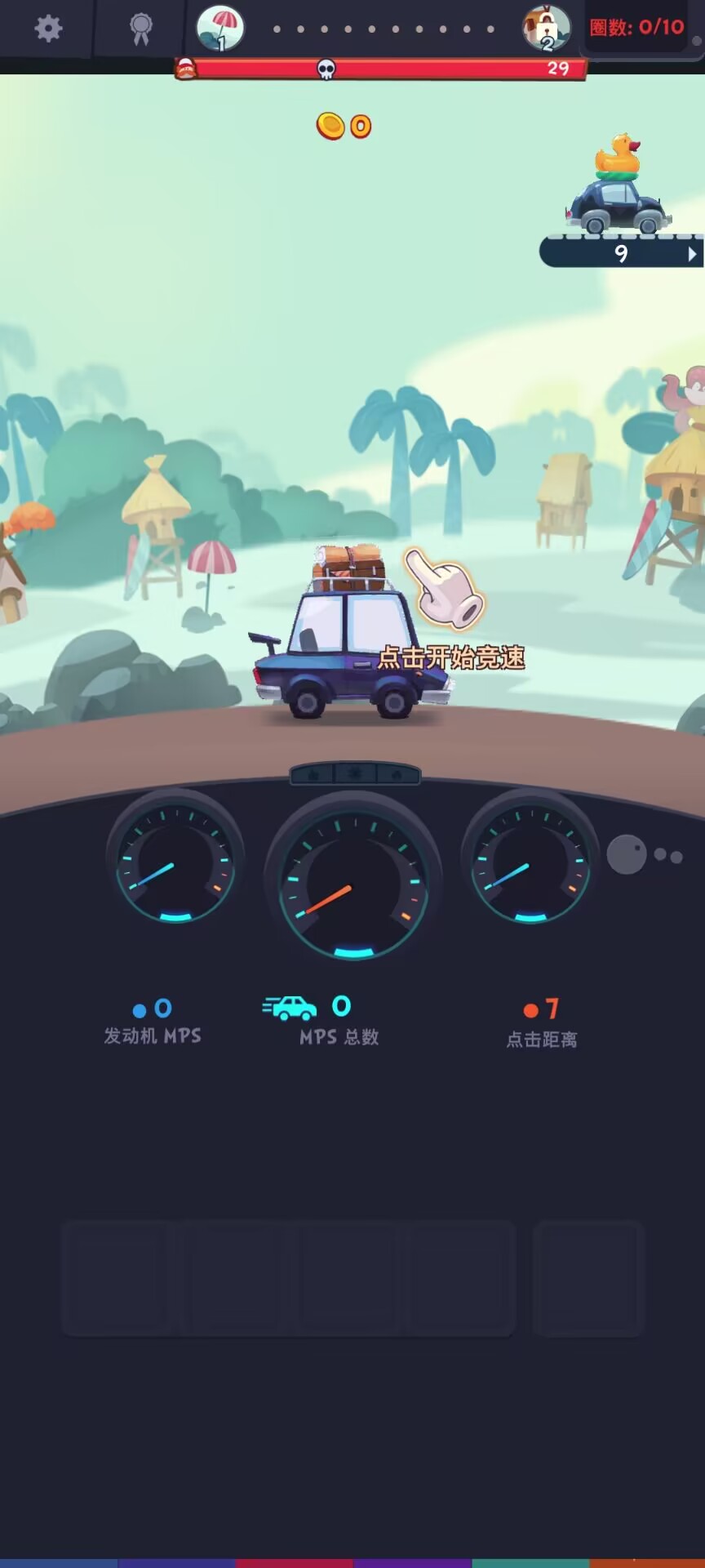 竞速点击者 竞速点击者